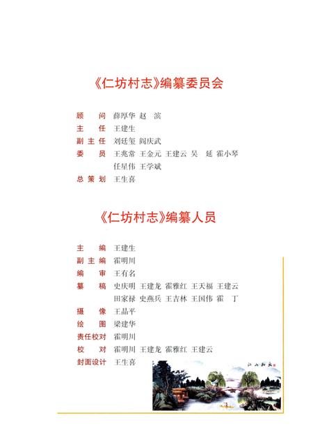 《仁坊村志》.pdf电子版_山西省志插图3