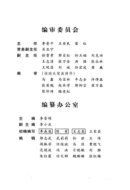 《潞安煤矿史 1840-1959》.pdf电子版_山西省志插图3 《潞安煤矿史 1840-1959》.pdf电子版_山西省志插图3