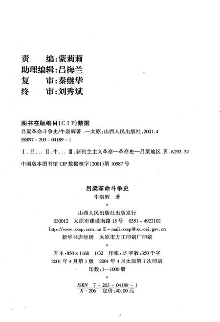 《吕梁革命斗争史》.pdf电子版_山西省志插图2 《吕梁革命斗争史》.pdf电子版_山西省志插图2