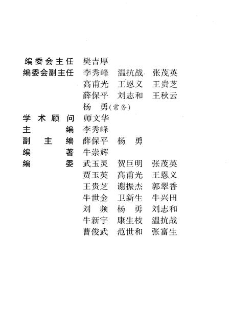《吕梁革命斗争史》.pdf电子版_山西省志插图3 《吕梁革命斗争史》.pdf电子版_山西省志插图3