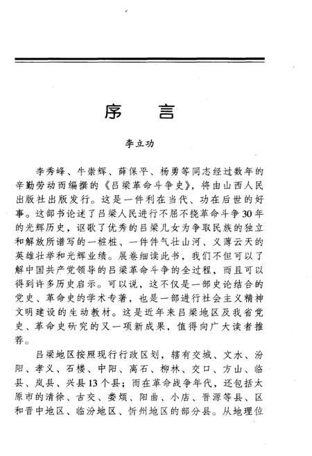 《吕梁革命斗争史》.pdf电子版_山西省志插图4 《吕梁革命斗争史》.pdf电子版_山西省志插图4