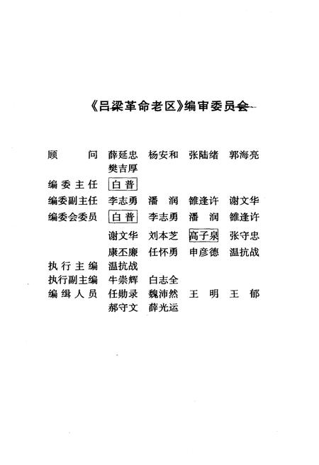 《吕梁革命老区 1919-1998》.pdf电子版_山西省志插图3 《吕梁革命老区 1919-1998》.pdf电子版_山西省志插图3
