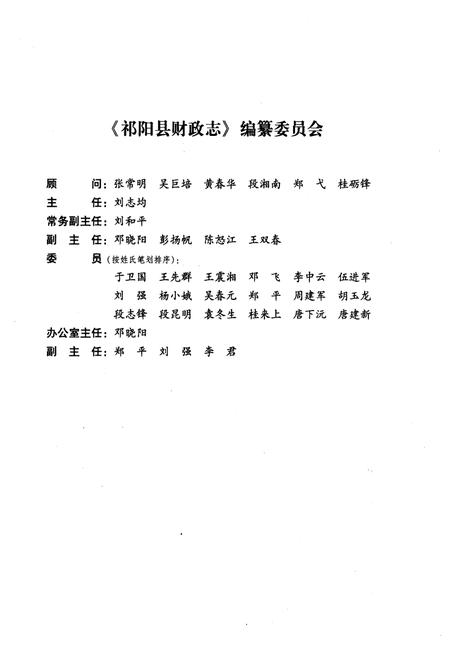 《祁阳县财政志 1986-2010》.pdf电子版_山西省志插图3