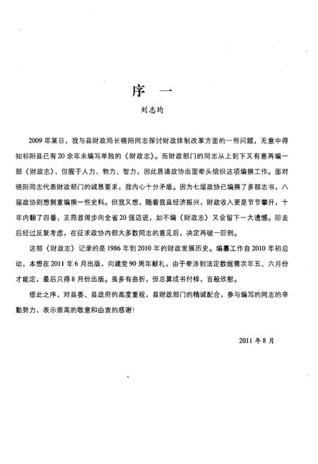 《祁阳县财政志 1986-2010》.pdf电子版_山西省志插图5