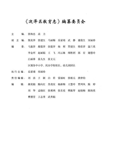 《太原市迎泽区教育志》.pdf电子版_山西省志插图2