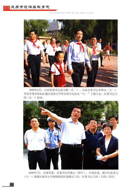 《太原市迎泽区教育志》.pdf电子版_山西省志插图4