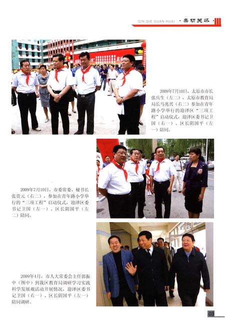 《太原市迎泽区教育志》.pdf电子版_山西省志插图5