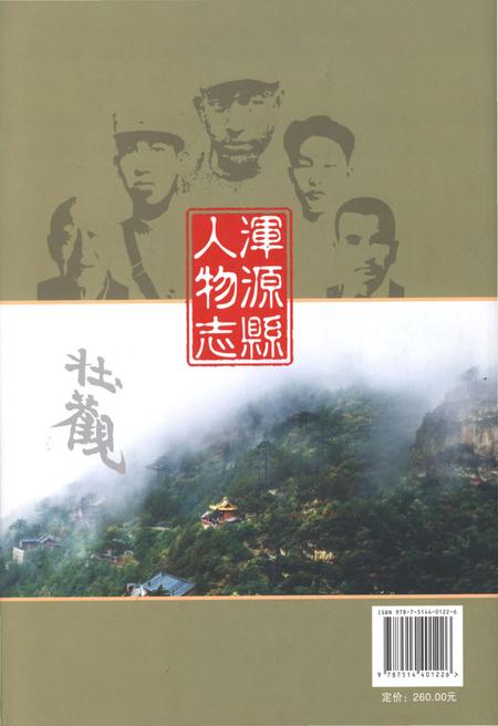 《浑源县人物志》.pdf电子版_山西省志插图2