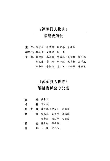 《浑源县人物志》.pdf电子版_山西省志插图4