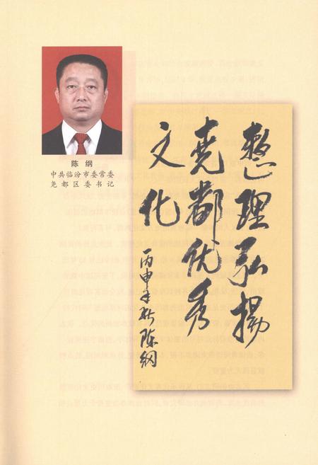 《民国《临汾县志》（点校本）》.pdf电子版_山西省志插图4