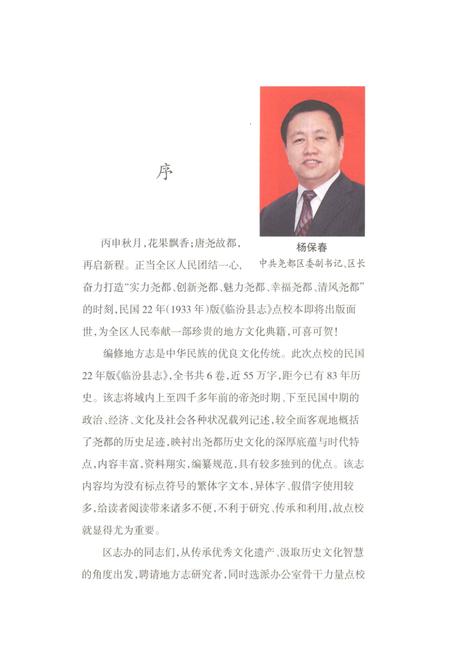 《民国《临汾县志》（点校本）》.pdf电子版_山西省志插图5