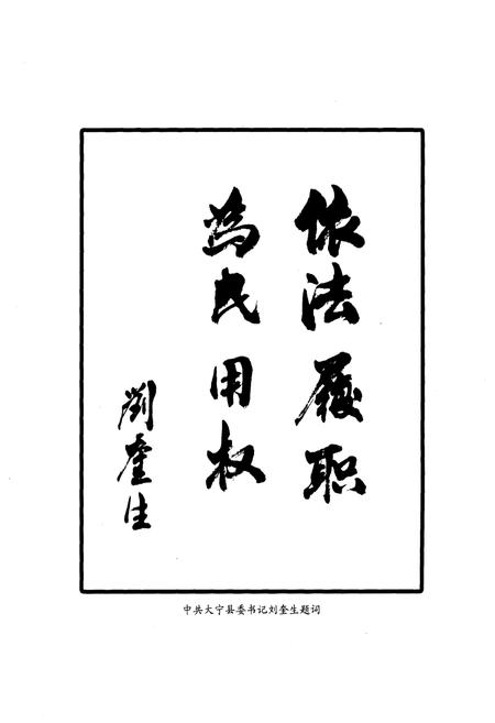 《大宁县人民代表大会志上》.pdf电子版_山西省志插图4
