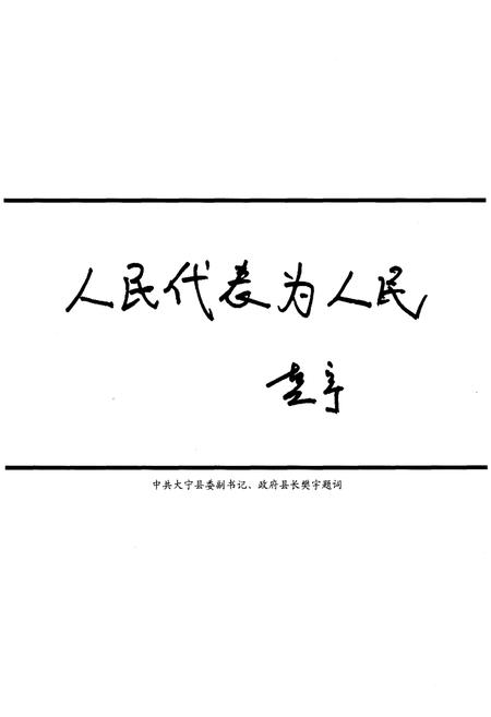《大宁县人民代表大会志上》.pdf电子版_山西省志插图5