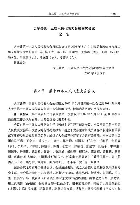 《大宁县人民代表大会志下》.pdf电子版_山西省志插图1