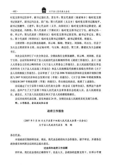 《大宁县人民代表大会志下》.pdf电子版_山西省志插图2