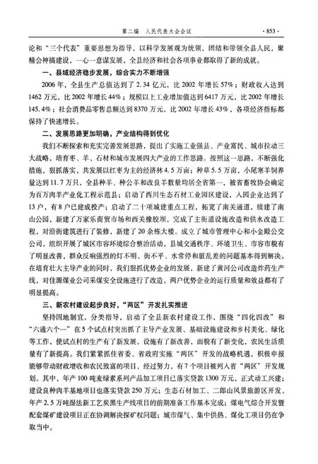 《大宁县人民代表大会志下》.pdf电子版_山西省志插图3