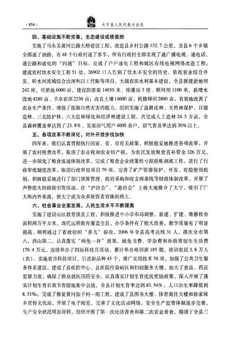 《大宁县人民代表大会志下》.pdf电子版_山西省志插图4