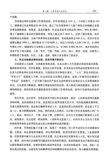 《大宁县人民代表大会志下》.pdf电子版_山西省志插图5