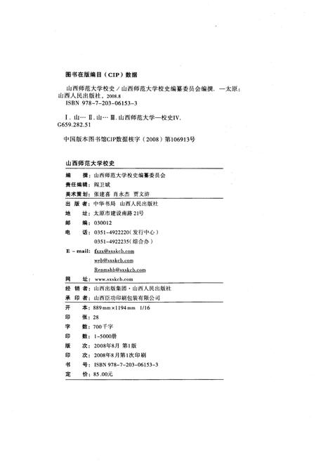 《山西师范大学校史 1958-2008》.pdf电子版_山西省志插图2