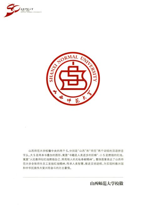 《山西师范大学校史 1958-2008》.pdf电子版_山西省志插图5