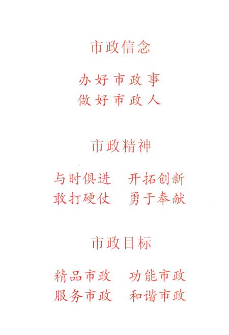 《太原市政志 1949-2005》.pdf电子版_山西省志插图4