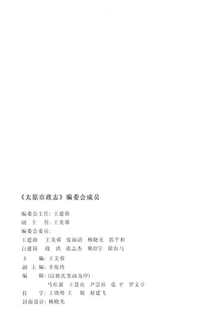 《太原市政志 1949-2005》.pdf电子版_山西省志插图5