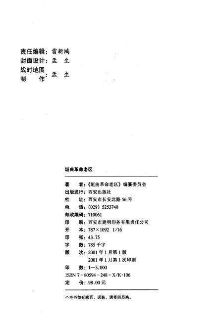 《垣曲革命老区》.pdf电子版_山西省志插图2