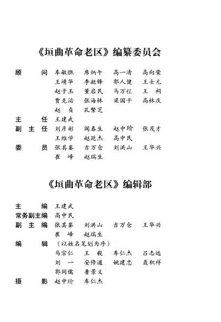 《垣曲革命老区》.pdf电子版_山西省志插图3