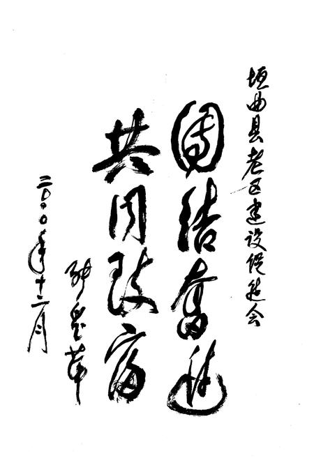 《垣曲革命老区》.pdf电子版_山西省志插图4