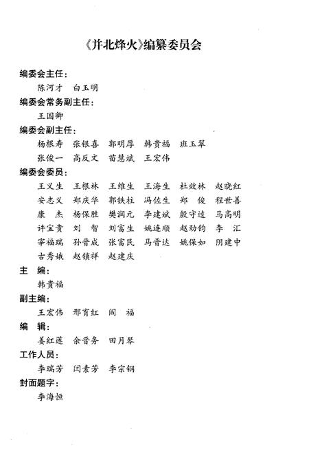 《并北烽火 太原市尖草坪区革命老区纪事》.pdf电子版_山西省志插图2