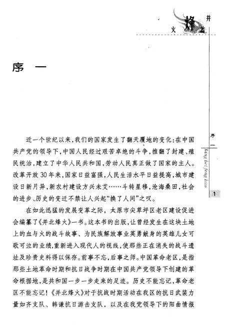 《并北烽火 太原市尖草坪区革命老区纪事》.pdf电子版_山西省志插图3