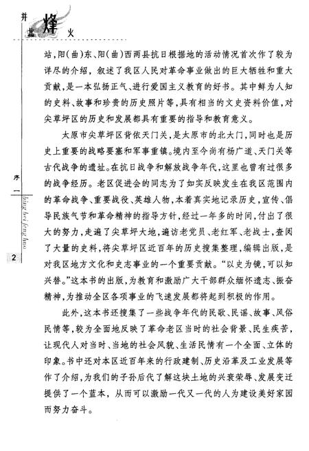 《并北烽火 太原市尖草坪区革命老区纪事》.pdf电子版_山西省志插图4