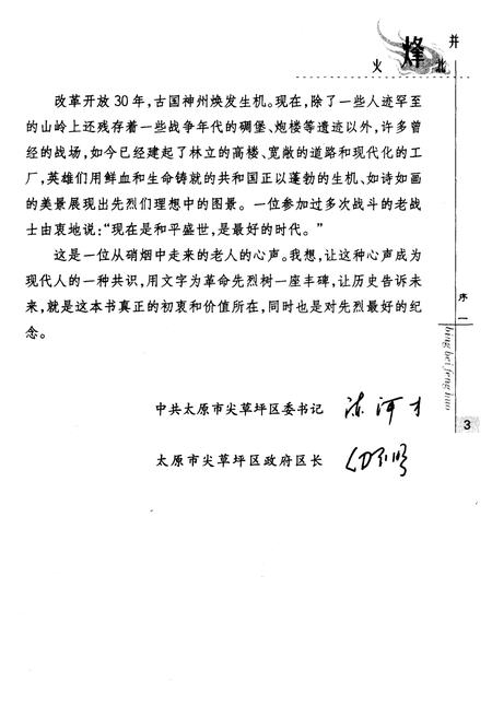 《并北烽火 太原市尖草坪区革命老区纪事》.pdf电子版_山西省志插图5