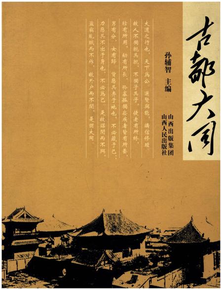 《古都大同》.pdf电子版_山西省志插图 《古都大同》.pdf电子版_山西省志插图