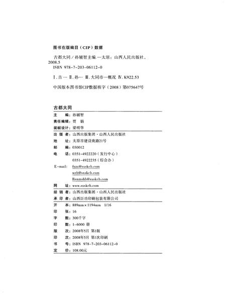 《古都大同》.pdf电子版_山西省志插图2 《古都大同》.pdf电子版_山西省志插图2