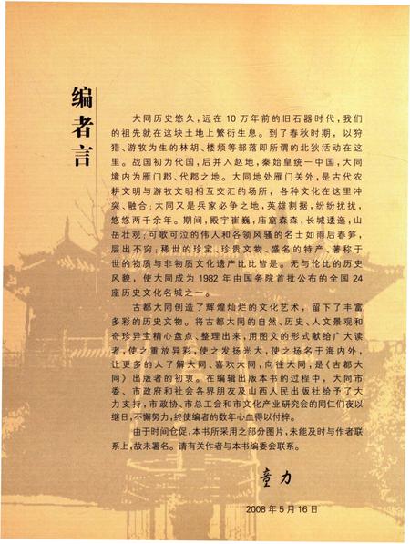 《古都大同》.pdf电子版_山西省志插图3 《古都大同》.pdf电子版_山西省志插图3
