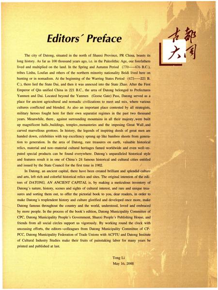 《古都大同》.pdf电子版_山西省志插图4 《古都大同》.pdf电子版_山西省志插图4