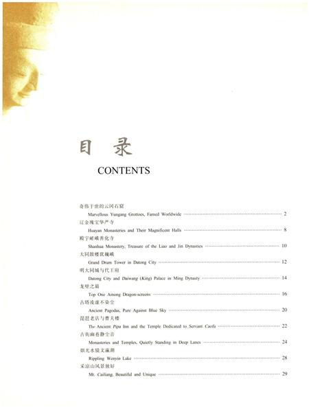 《古都大同》.pdf电子版_山西省志插图5 《古都大同》.pdf电子版_山西省志插图5