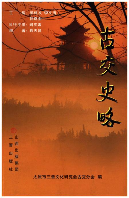 《古交史略》.pdf电子版_山西省志