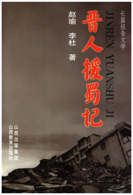 《晋人援蜀志》.pdf电子版_山西省志插图 《晋人援蜀志》.pdf电子版_山西省志插图