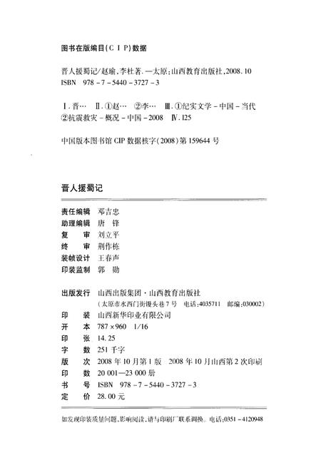 《晋人援蜀志》.pdf电子版_山西省志插图2 《晋人援蜀志》.pdf电子版_山西省志插图2