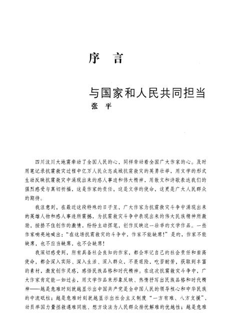 《晋人援蜀志》.pdf电子版_山西省志插图3 《晋人援蜀志》.pdf电子版_山西省志插图3