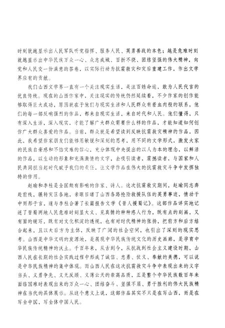 《晋人援蜀志》.pdf电子版_山西省志插图4 《晋人援蜀志》.pdf电子版_山西省志插图4