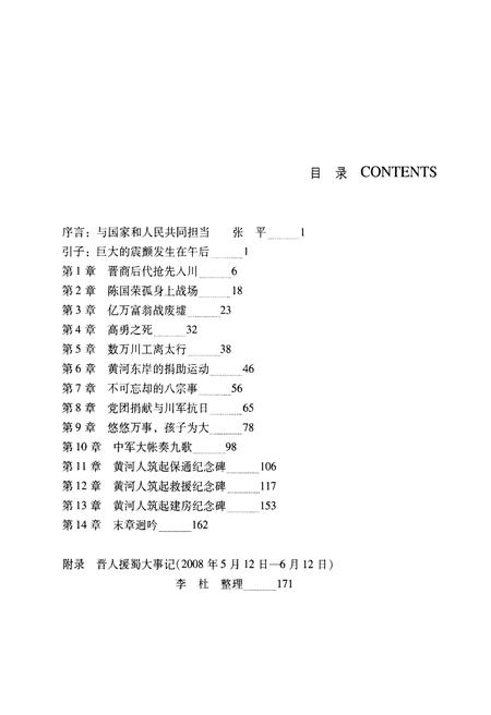 《晋人援蜀志》.pdf电子版_山西省志插图5 《晋人援蜀志》.pdf电子版_山西省志插图5