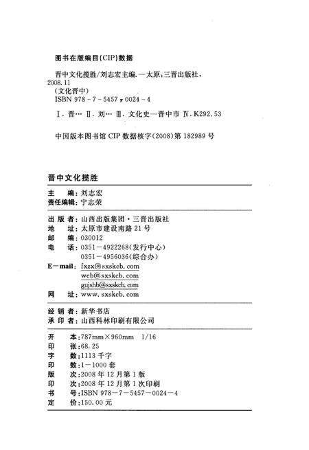 《晋中文化揽胜》.pdf电子版_山西省志插图2 《晋中文化揽胜》.pdf电子版_山西省志插图2