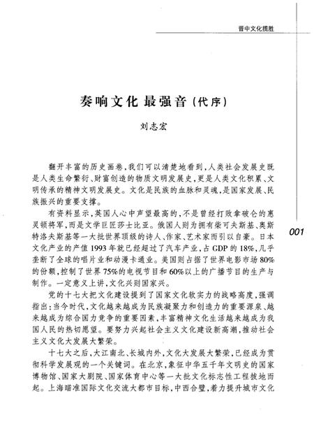 《晋中文化揽胜》.pdf电子版_山西省志插图3 《晋中文化揽胜》.pdf电子版_山西省志插图3