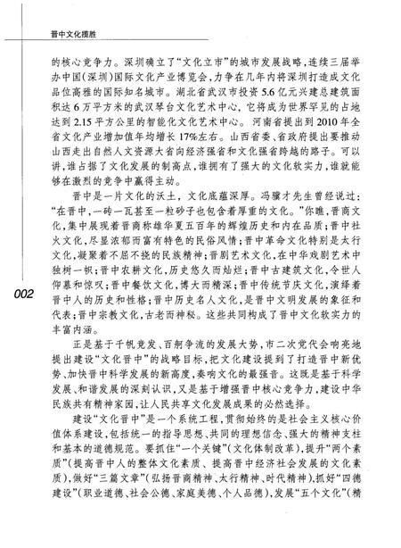 《晋中文化揽胜》.pdf电子版_山西省志插图4 《晋中文化揽胜》.pdf电子版_山西省志插图4