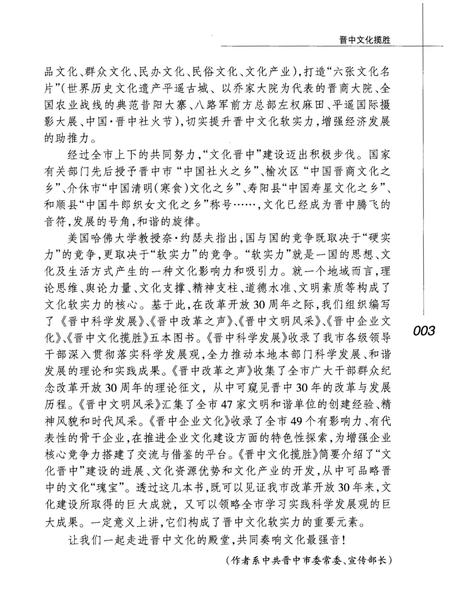 《晋中文化揽胜》.pdf电子版_山西省志插图5 《晋中文化揽胜》.pdf电子版_山西省志插图5