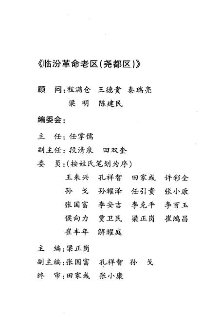 《临汾革命老区(尧都区) 1919-1949》.pdf电子版_山西省志插图3 《临汾革命老区(尧都区) 1919-1949》.pdf电子版_山西省志插图3