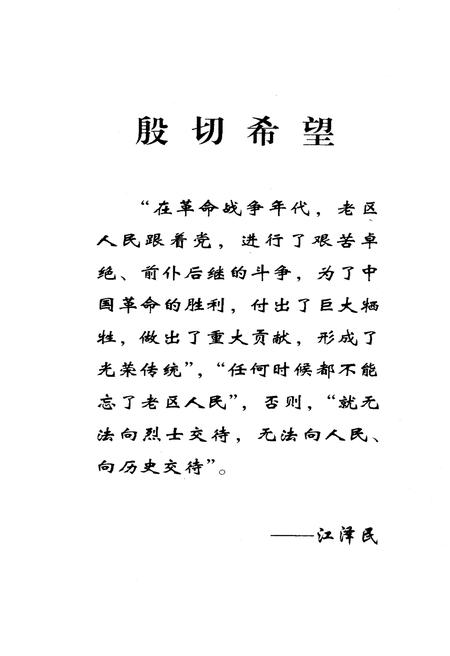 《临汾革命老区(尧都区) 1919-1949》.pdf电子版_山西省志插图4 《临汾革命老区(尧都区) 1919-1949》.pdf电子版_山西省志插图4